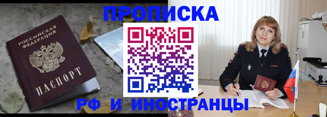 прописка штамп в Старой Руссе