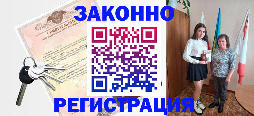 прописка в Старой Руссе