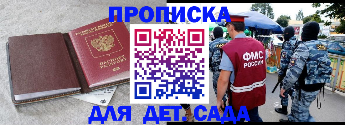 временная прописка в Старой Руссе
